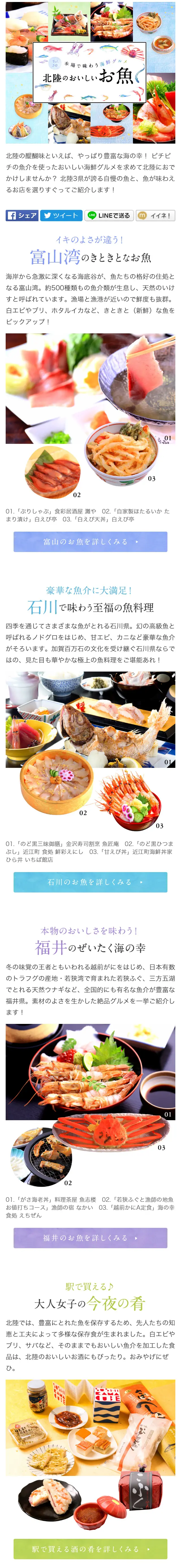 本場で味わう海鮮グルメ 北陸のおいしいお魚のLPデザイン（旅行・アウトドア／カラフル系／キレイ系）スマホ版