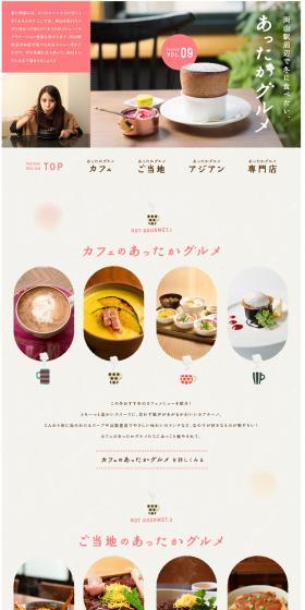 Hot Dishes to Enjoy Around Okayama Station in Winter LP design (Travel & Outdoor / Pink shades / Cute style) PC version