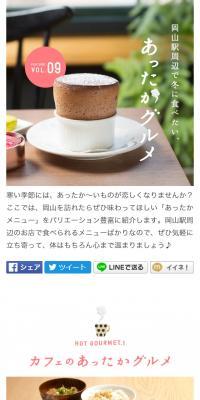 岡山駅周辺で冬に食べたい、あったかグルメのLPデザイン（旅行・アウトドア／ピンク系／かわいい系）スマホ版
