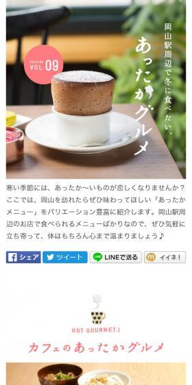岡山駅周辺で冬に食べたい、あったかグルメのLPデザイン（旅行・アウトドア／ピンク系／かわいい系）スマホ版