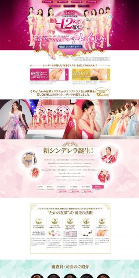 The 26th Takano Yuri Esthetic Cinderella Competition 2017 LP design (Services, Insurance, and Finance / Pink shades / Refined style) PC version