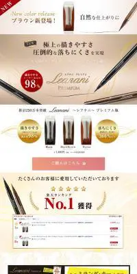Leanani PREMIUMのLPデザイン（美容・スキンケア・香水／ベージュ系／キレイ系）PC版