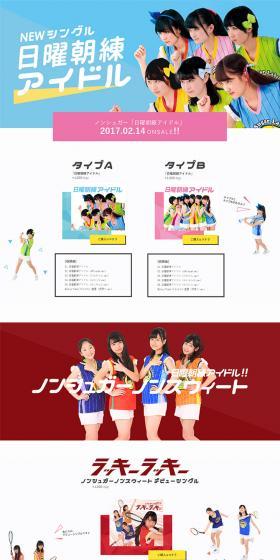 日曜朝練アイドルのLPデザイン（本・音楽・ゲーム／カラフル系／かわいい系）PC版