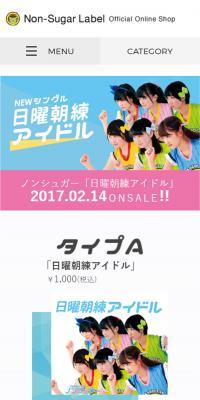 日曜朝練アイドルのLPデザイン（本・音楽・ゲーム／カラフル系／かわいい系）スマホ版