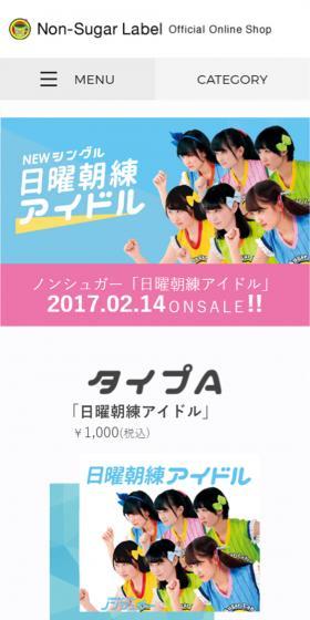 日曜朝練アイドルのLPデザイン（本・音楽・ゲーム／カラフル系／かわいい系）スマホ版