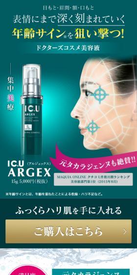 IC.UアルジェックスのLPデザイン（美容・スキンケア・香水／グリーン系／キレイ系）スマホ版