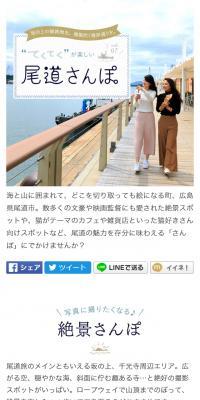 “てくてく”が楽しい尾道さんぽのLPデザイン（旅行・アウトドア／ブルー系／かわいい系）スマホ版