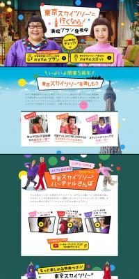 If you're going to Tokyo Skytree! LP design (Travel & Outdoor / Multi-color type / Lively type) PC version