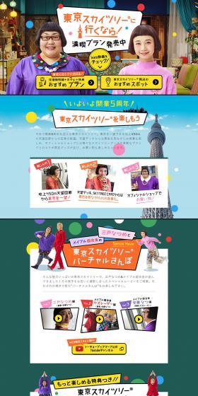 If you're going to Tokyo Skytree! LP design (Travel & Outdoor / Multi-color type / Lively type) PC version