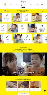 From Kids' Dislikes to Likes! LP design (Internet service / yellow / Cute style) PC version