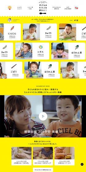 From Kids' Dislikes to Likes! LP design (Internet service / yellow / Cute style) PC version