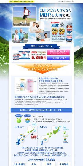 毎日骨ケアMBPのLPデザイン（健康・美容食品・サプリ／ブルー系／信頼・安心系）PC版