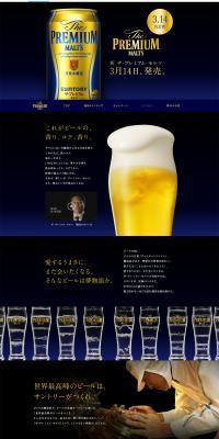 Suntory The Premium Malt's LP design (Beverages and Alcohol / Shades of blue / Refined style) PC version