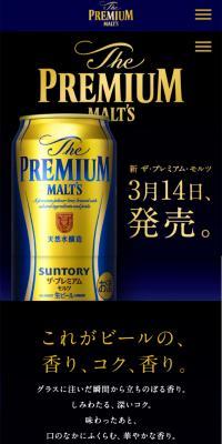 サントリー ザ・プレミアム・モルツのLPデザイン（飲料・お酒／ブルー系／キレイ系）スマホ版