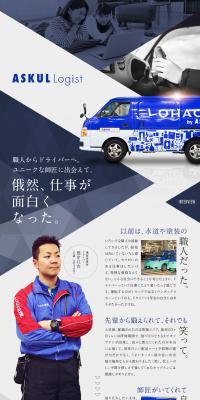 ASKUL LOGIST Co., Ltd. Job Openings LP design (recruitment / Shades of blue / Simple) PC version