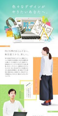 GMO TECH Co., Ltd. Job Openings LP design (recruitment / Green tones / Cute style) PC version