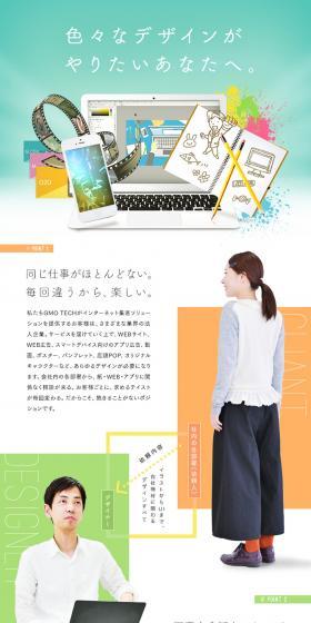 GMO TECH Co., Ltd. Job Openings LP design (recruitment / Green tones / Cute style) PC version