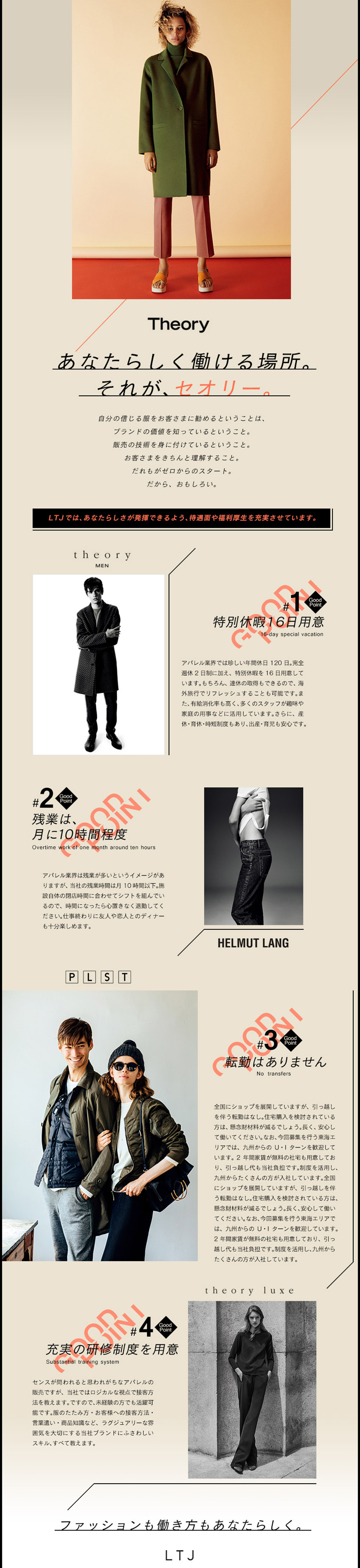 Link Theory Japan Co., Ltd. Job Openings LP design (Recruitment and Hiring / Brown tones / Simple) PC version