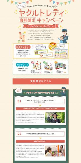 Yakult Lady Information Request Campaign LP design (Internet service / Beige tones / Cute style) PC version