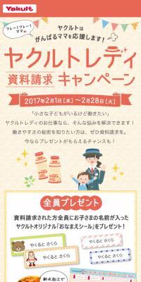 ヤクルトレディ資料請求キャンペーンのLPデザイン（インターネットサービス／ベージュ系／かわいい系）スマホ版