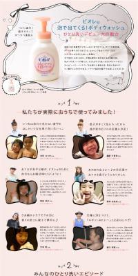 Biore u Foaming Body Wash: Operation First Solo Wash! LP design (Internet service / Beige tones / Cute style) PC version