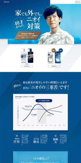Odor control for ages 40 and up, indoors and outdoors. LP design (Beauty, Skincare, Fragrance / Shades of blue / Cool style) PC version