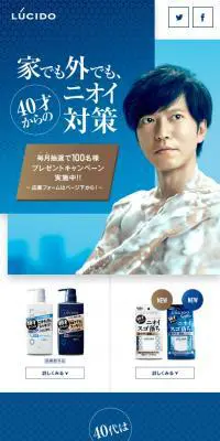家でも外でも、40才からのニオイ対策のLPデザイン（美容・スキンケア・香水／ブルー系／かっこいい系）スマホ版