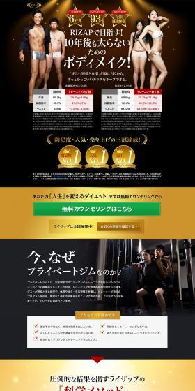 If you want to lose weight quickly, Rizap is the solution. LP design (Beauty services / Gold tones / Strong) PC version