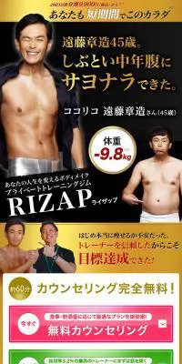 短期間でダイエットしたいならライザップのLPデザイン（美容サービス／ゴールド系／力強い系）スマホ版