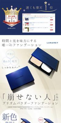 LANAREY PRISM POWDER FOUNDATIONのLPデザイン（美容・スキンケア・香水／ベージュ系／キレイ系）スマホ版