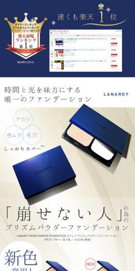 LANAREY PRISM POWDER FOUNDATIONのLPデザイン（美容・スキンケア・香水／ベージュ系／キレイ系）スマホ版