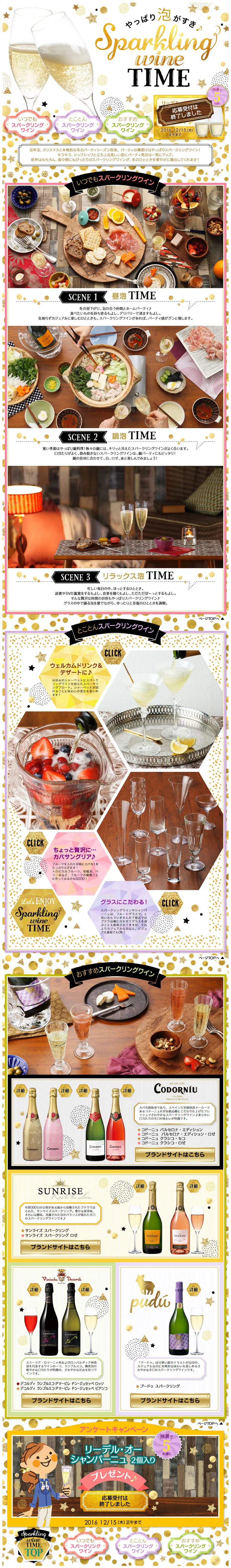 やっぱり泡がすき♪ Sparkling Wine TIMEのLPデザイン（サービス・保険・金融／ゴールド系／かわいい系）PC版