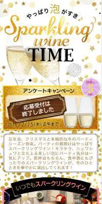 やっぱり泡がすき♪ Sparkling Wine TIMEのLPデザイン（サービス・保険・金融／ゴールド系／かわいい系）スマホ版