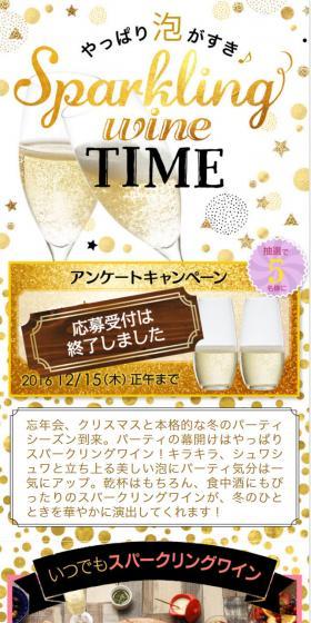 やっぱり泡がすき♪ Sparkling Wine TIMEのLPデザイン（サービス・保険・金融／ゴールド系／かわいい系）スマホ版