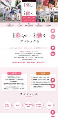 Living in Kurashiki and Working in Nursing Care LP design (Internet service / White-based / Simple) PC version