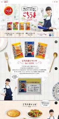 Delicious and perfect with rice. LP design (food / White-based / Cute style) PC version