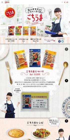 Delicious and perfect with rice. LP design (food / White-based / Cute style) PC version