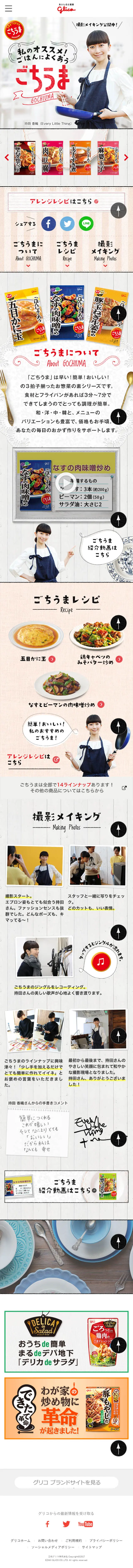ごはんによくあう　ごちうまのLPデザイン（食品／ホワイト系／かわいい系）スマホ版