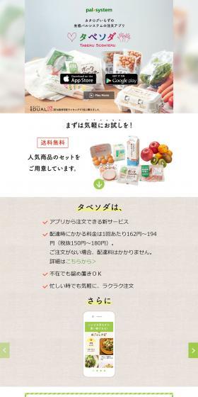 Eat and Grow LP design (Internet service / Beige tones / Trust and Safety) PC version