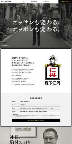 Fourth New Graduate Recruitment Website LP design (Recruitment and Hiring / Shades of grey / Simple) PC version