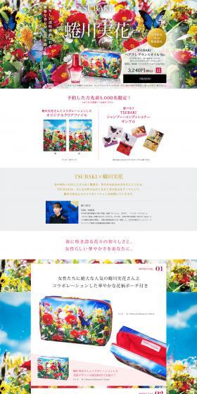 Tsubaki x Mika Ninagawa Hair Fragrance Oil LP design (Beauty, Skincare, Fragrance / Green tones / Cute style) PC version