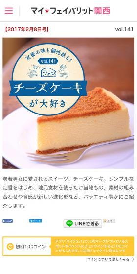 チーズケーキが大好きのLPデザイン（インターネットサービス／ブラウン系／シンプル系）スマホ版