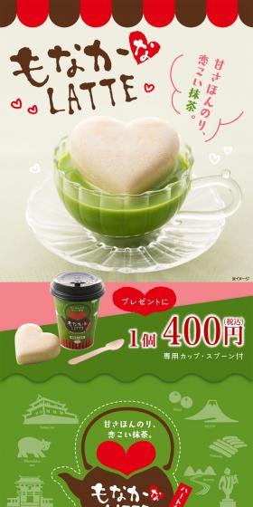 Monaka Latte LP design (Sweets and Snacks / Green tones / Cute style) PC version