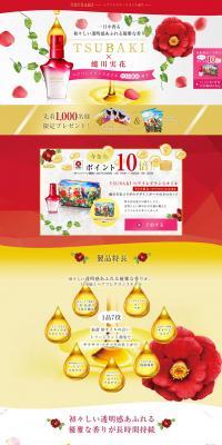 TSUBAKI Web Exclusive Hair Fragrance Oil LP design (Beauty, Skincare, Fragrance / Red tones / Refined style) PC version