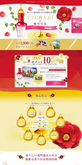 TSUBAKI Web Exclusive Hair Fragrance Oil LP design (Beauty, Skincare, Fragrance / Red tones / Refined style) PC version