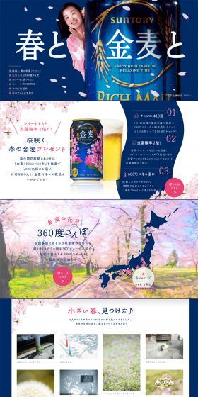 Spring, Kinmugi, and Suntory. LP design (Beverages and Alcohol / Shades of blue / Refreshing type) PC version