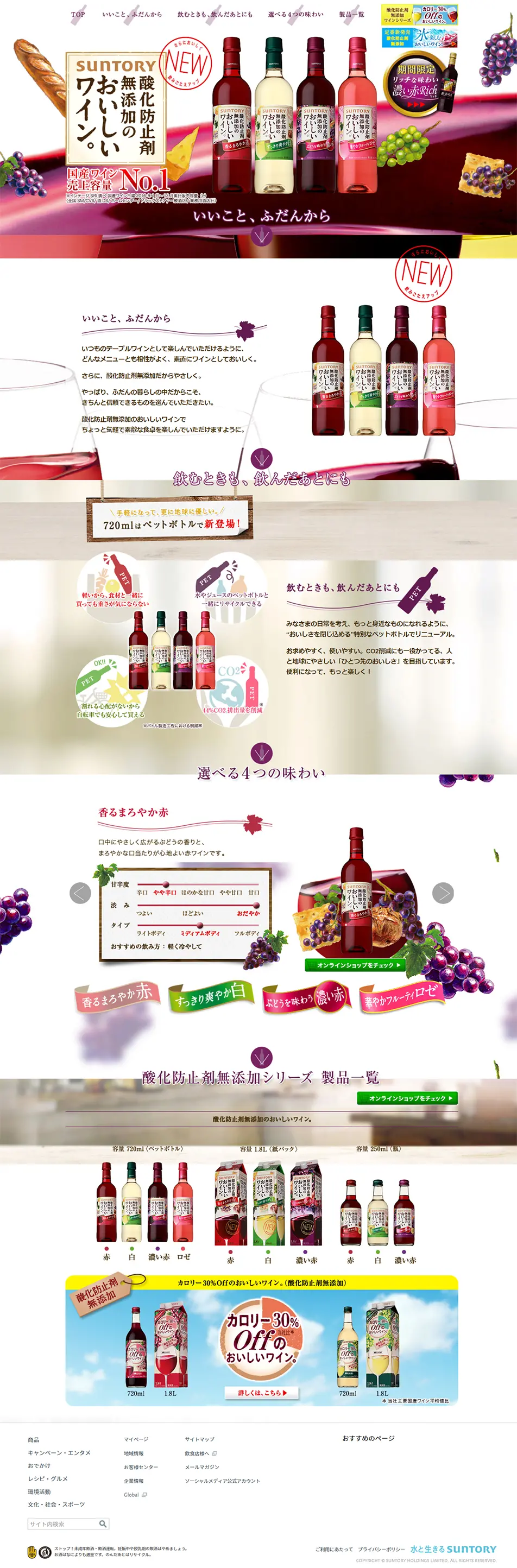 酸化防止剤無添加のおいしいワインのLPデザイン（飲料・お酒／ホワイト系／信頼・安心系）PC版