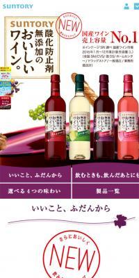 酸化防止剤無添加のおいしいワインのLPデザイン（飲料・お酒／ホワイト系／信頼・安心系）スマホ版