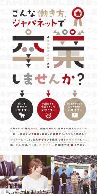 Japannet Takata Co., Ltd. Job Openings LP design (recruitment / Red tones / Arts) PC version