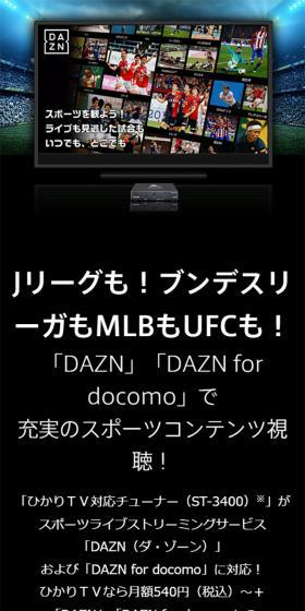 DAZNのLPデザイン(インターネットサービス/ブラック系/かっこいい系)スマホ版